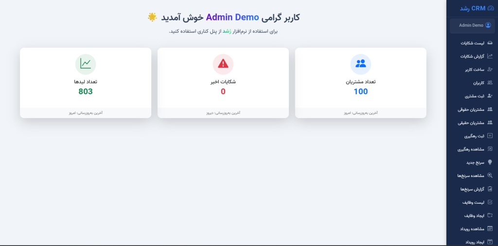 crm رشد
